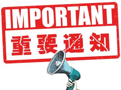 關(guān)于民用爆破器材使用流向登記培訓(xùn)的通知